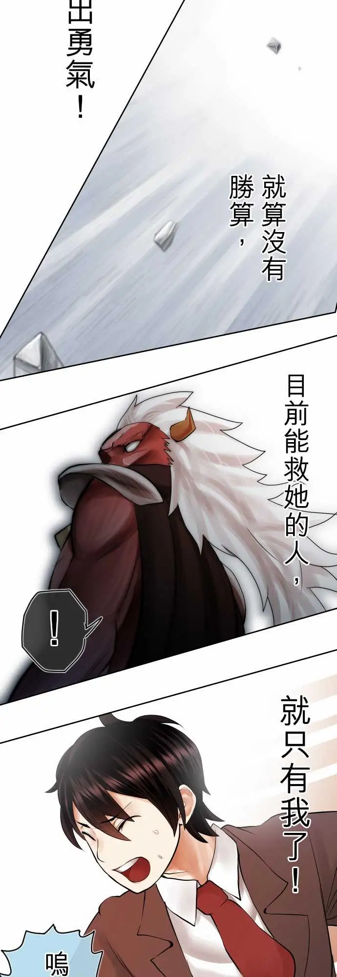 中二亚瑟王第四话「初次遇敌」