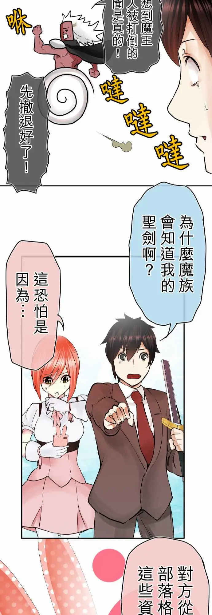 中二亚瑟王第四话「初次遇敌」