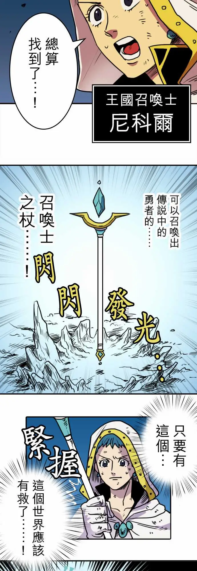 勇者很忙第1话勇者,踏上旅程