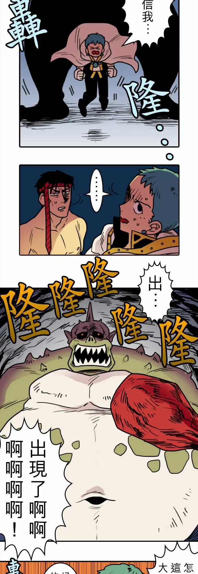 勇者很忙第1话勇者,踏上旅程