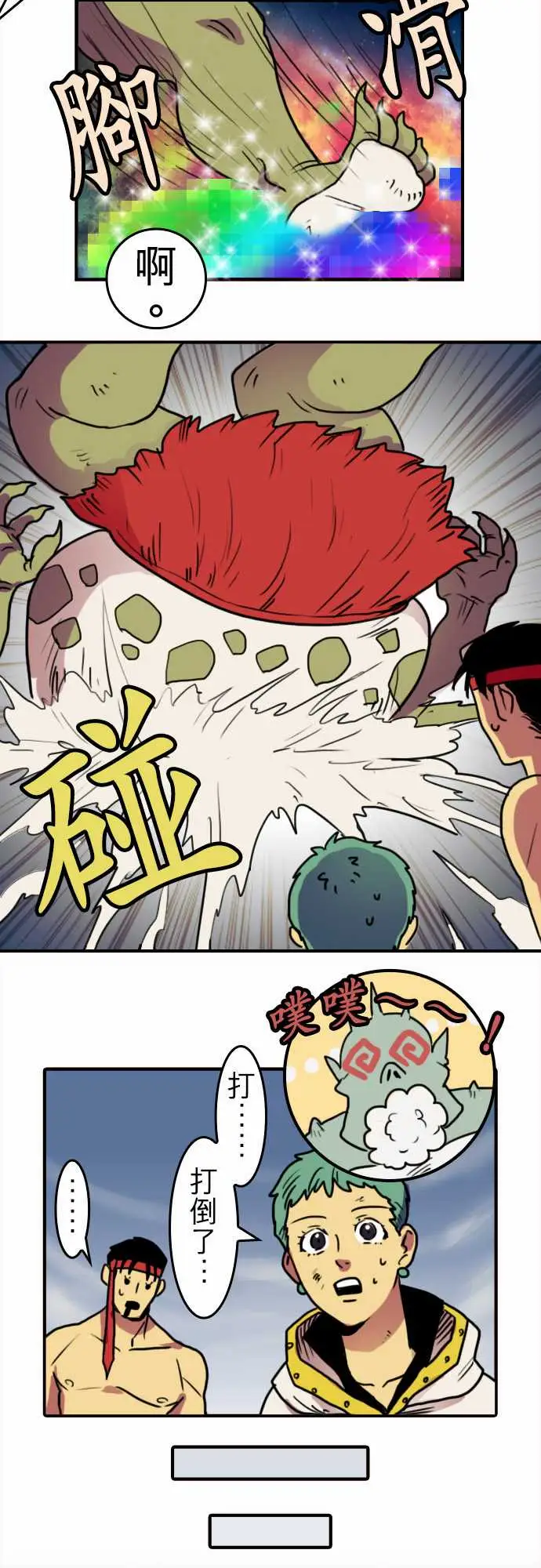 勇者很忙第1话勇者，踏上旅程