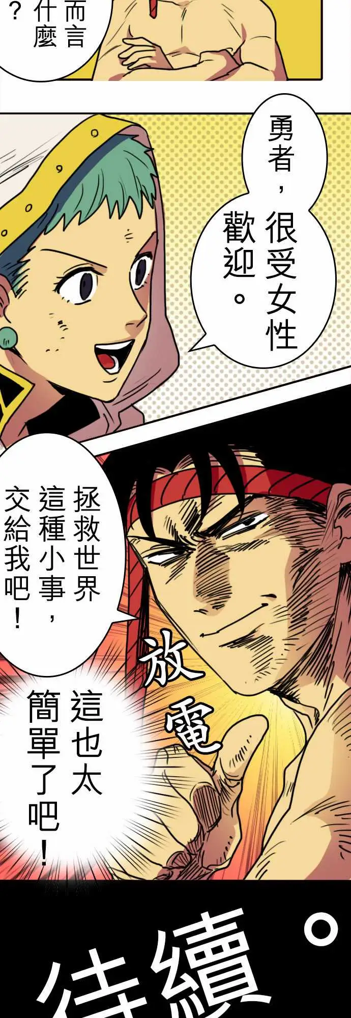 勇者很忙第1话勇者，踏上旅程