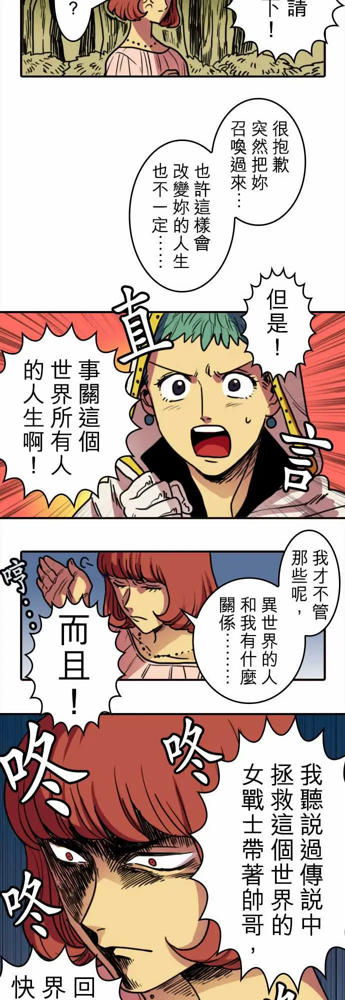 勇者很忙第2话最强的战士