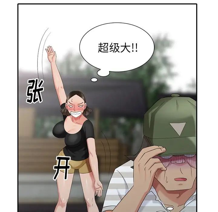 天降梦中人第33话