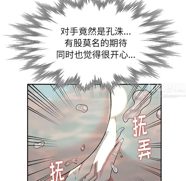 天降梦中人第33话