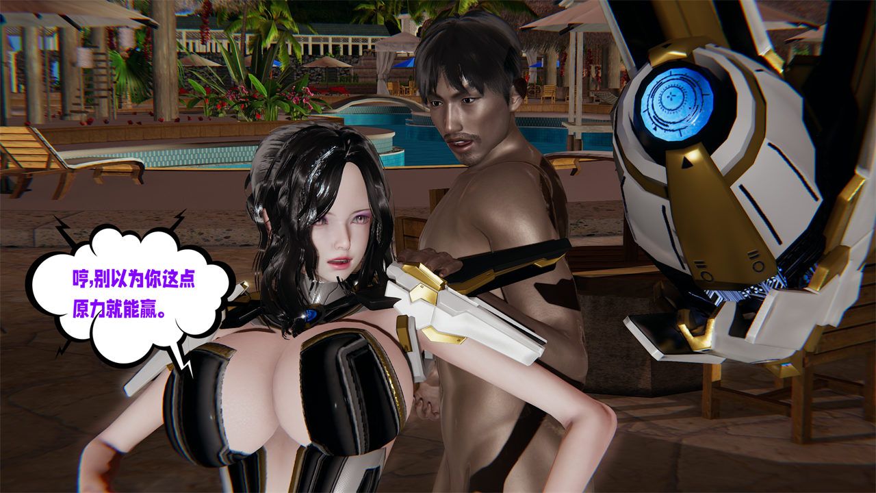 [3D]爱之原力第37话