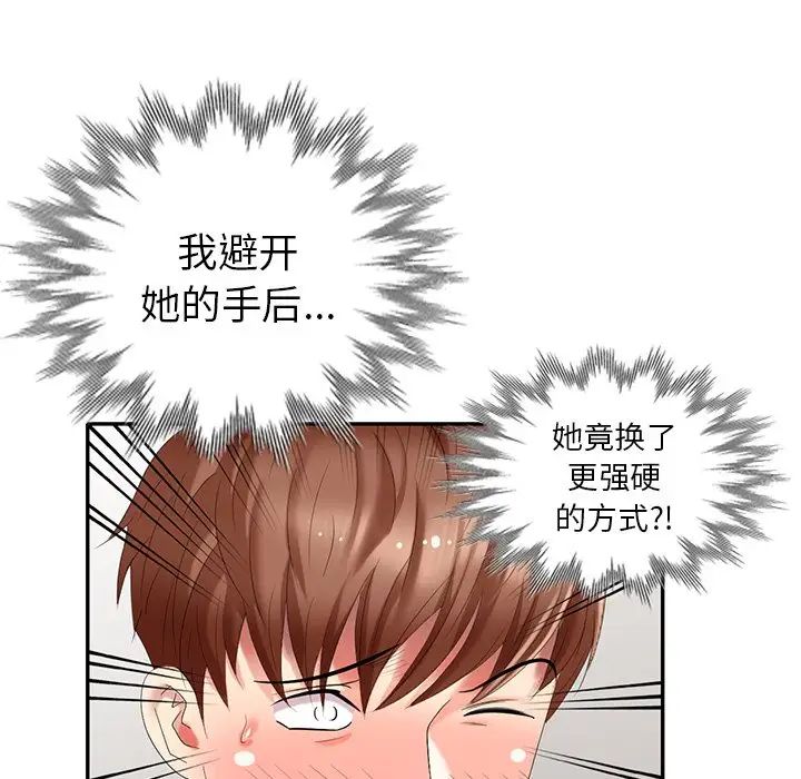 天降梦中人第34话