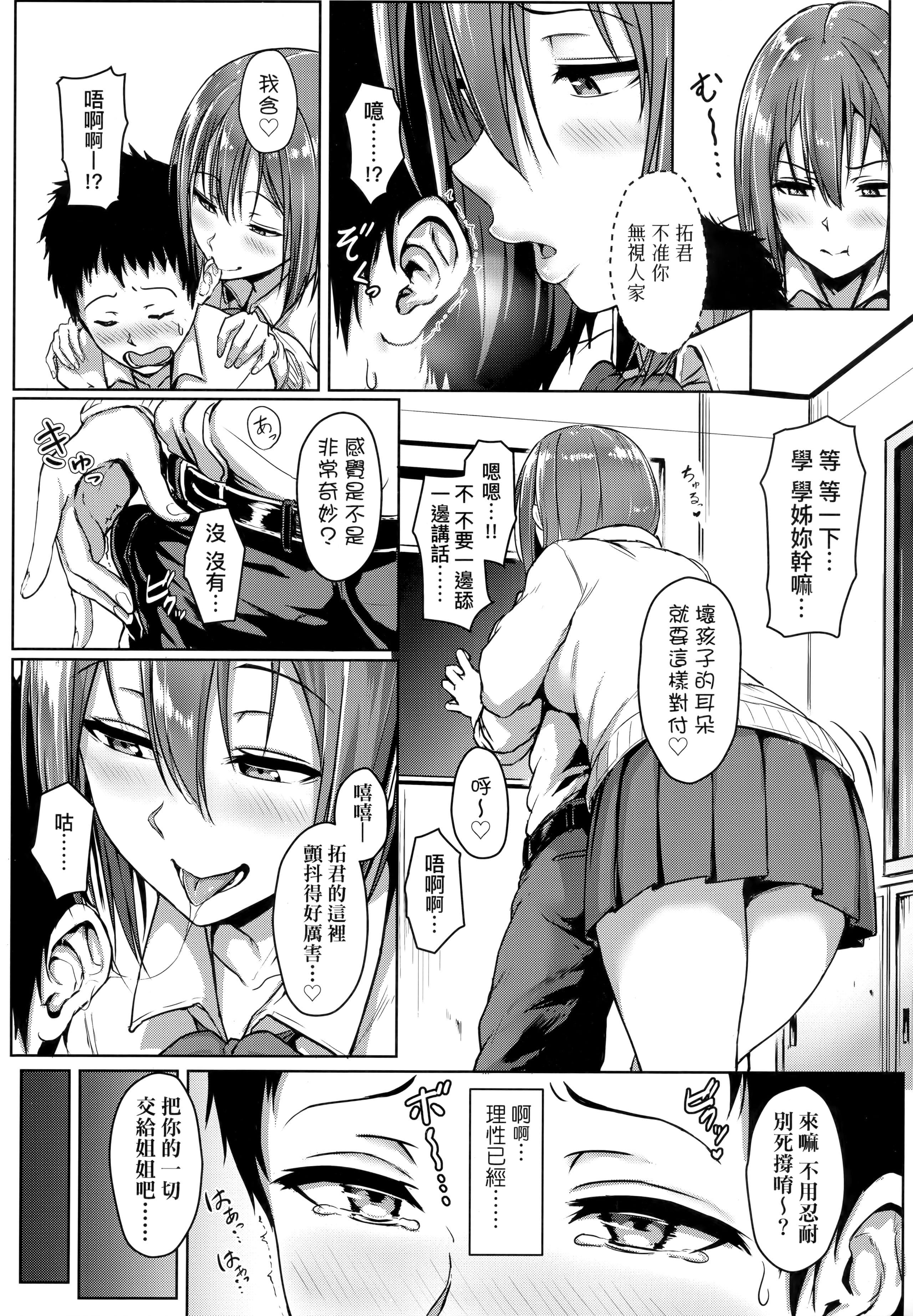 [葵井ちづる]イジワルコネクト坏心眼的肉体接触[中国翻訳][葵井ちづる]イジワルコネクト坏心眼的肉体接触[中国翻訳]