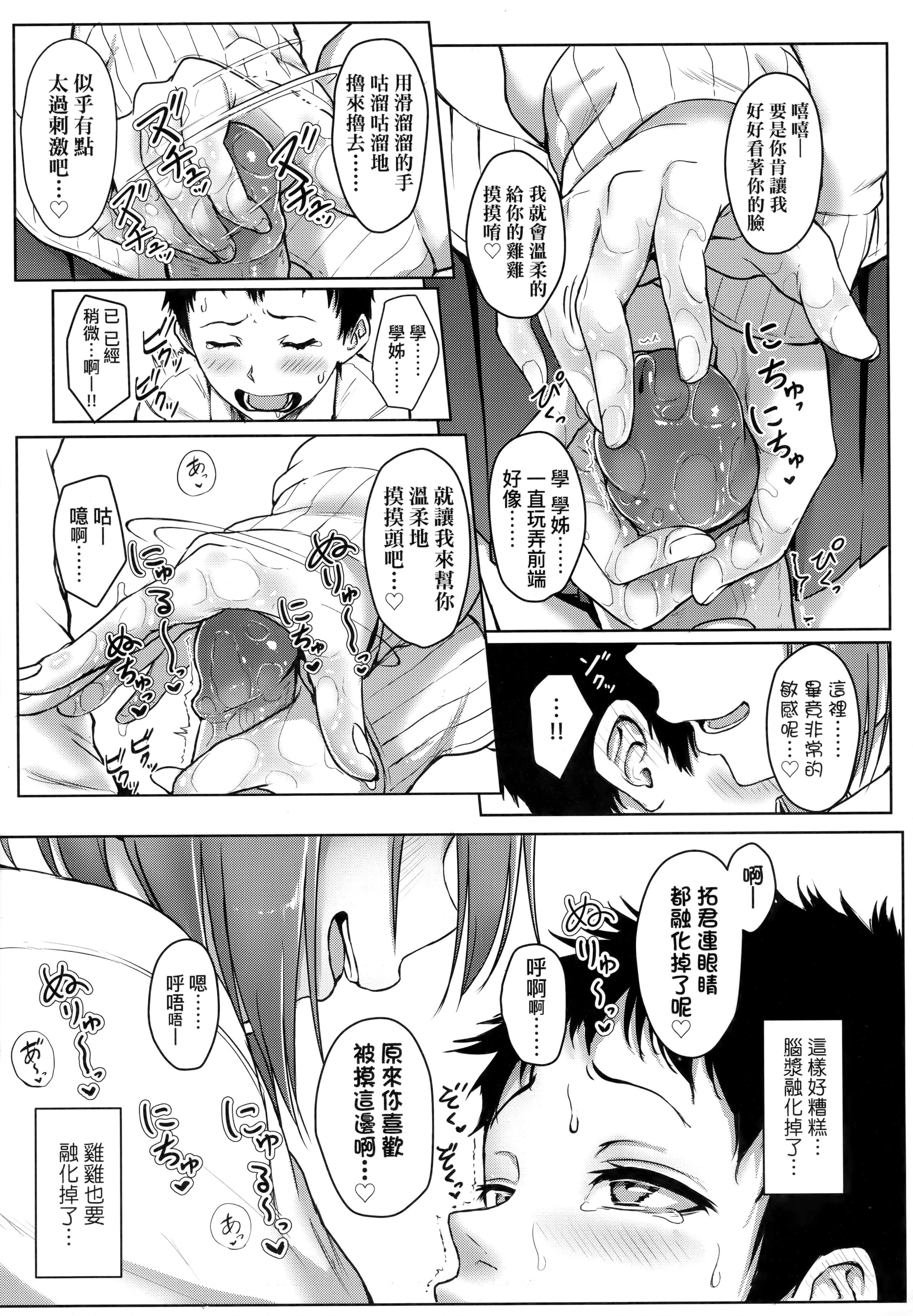 [葵井ちづる]イジワルコネクト坏心眼的肉体接触[中国翻訳][葵井ちづる]イジワルコネクト坏心眼的肉体接触[中国翻訳]