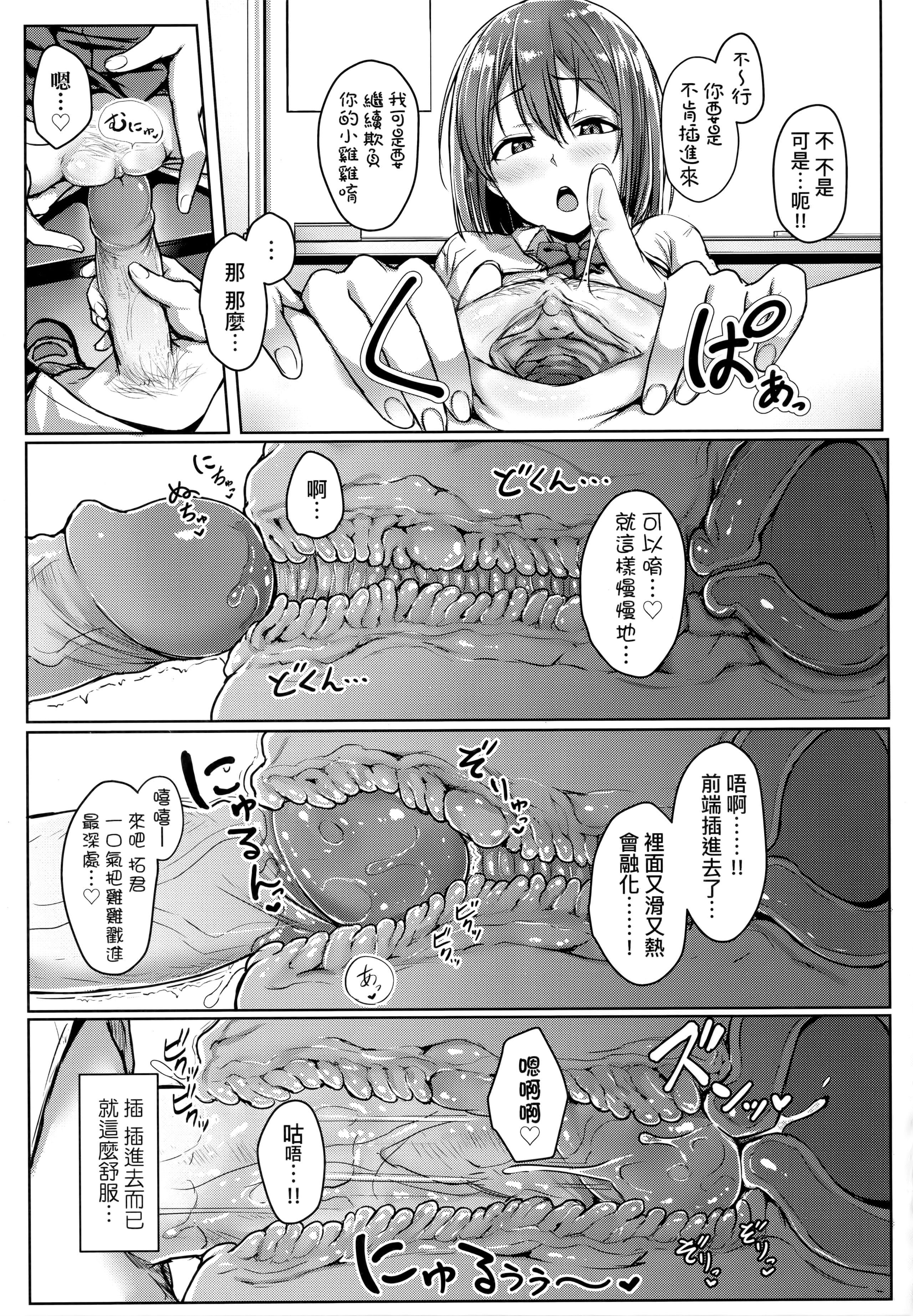 [葵井ちづる]イジワルコネクト坏心眼的肉体接触[中国翻訳][葵井ちづる]イジワルコネクト坏心眼的肉体接触[中国翻訳]