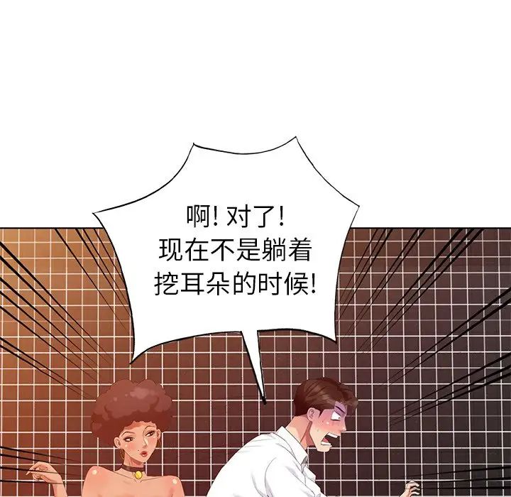 天降梦中人第37话