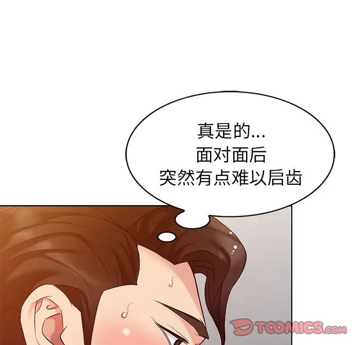 天降梦中人第37话