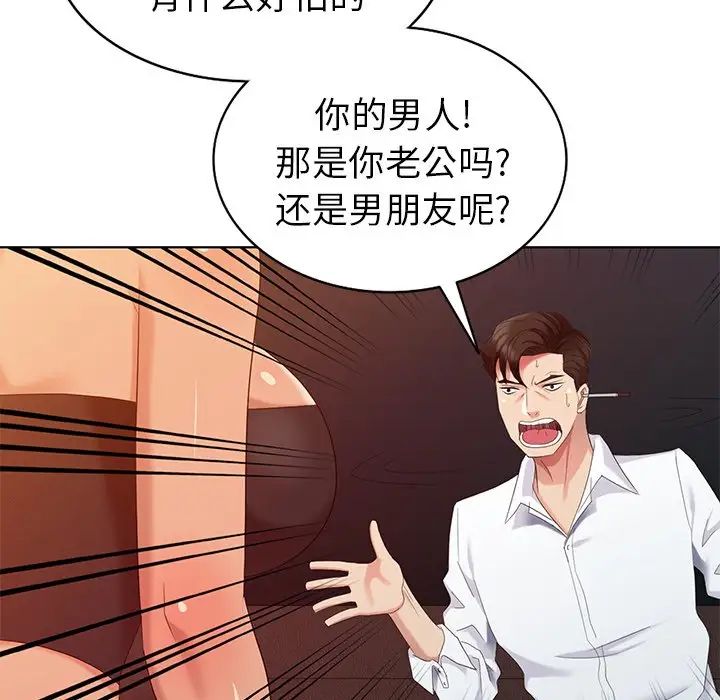 天降夢中人第37话