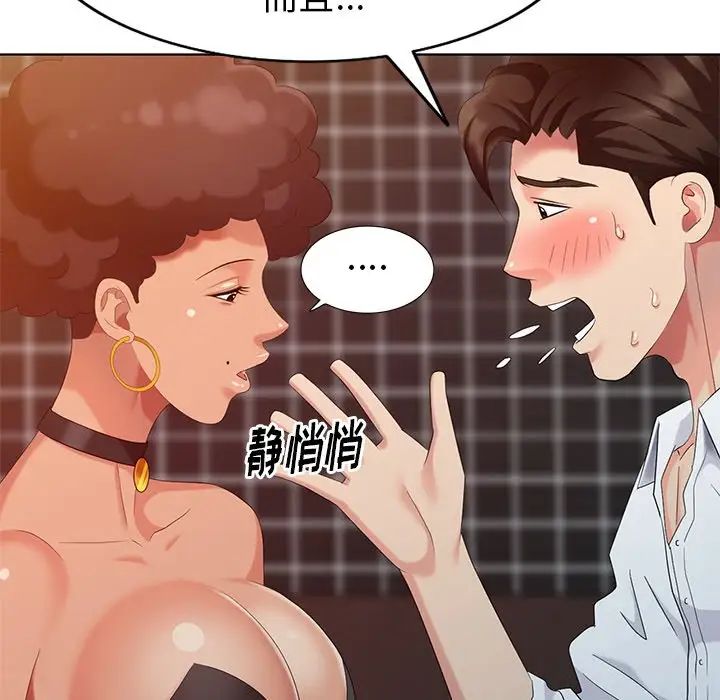 天降梦中人第37话