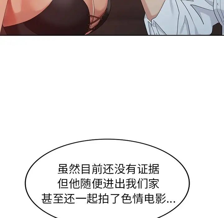 天降夢中人第37话