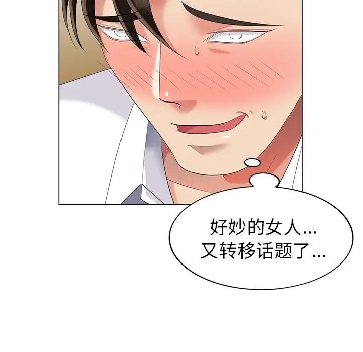 天降夢中人第37话