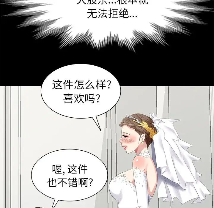 天降梦中人第37话