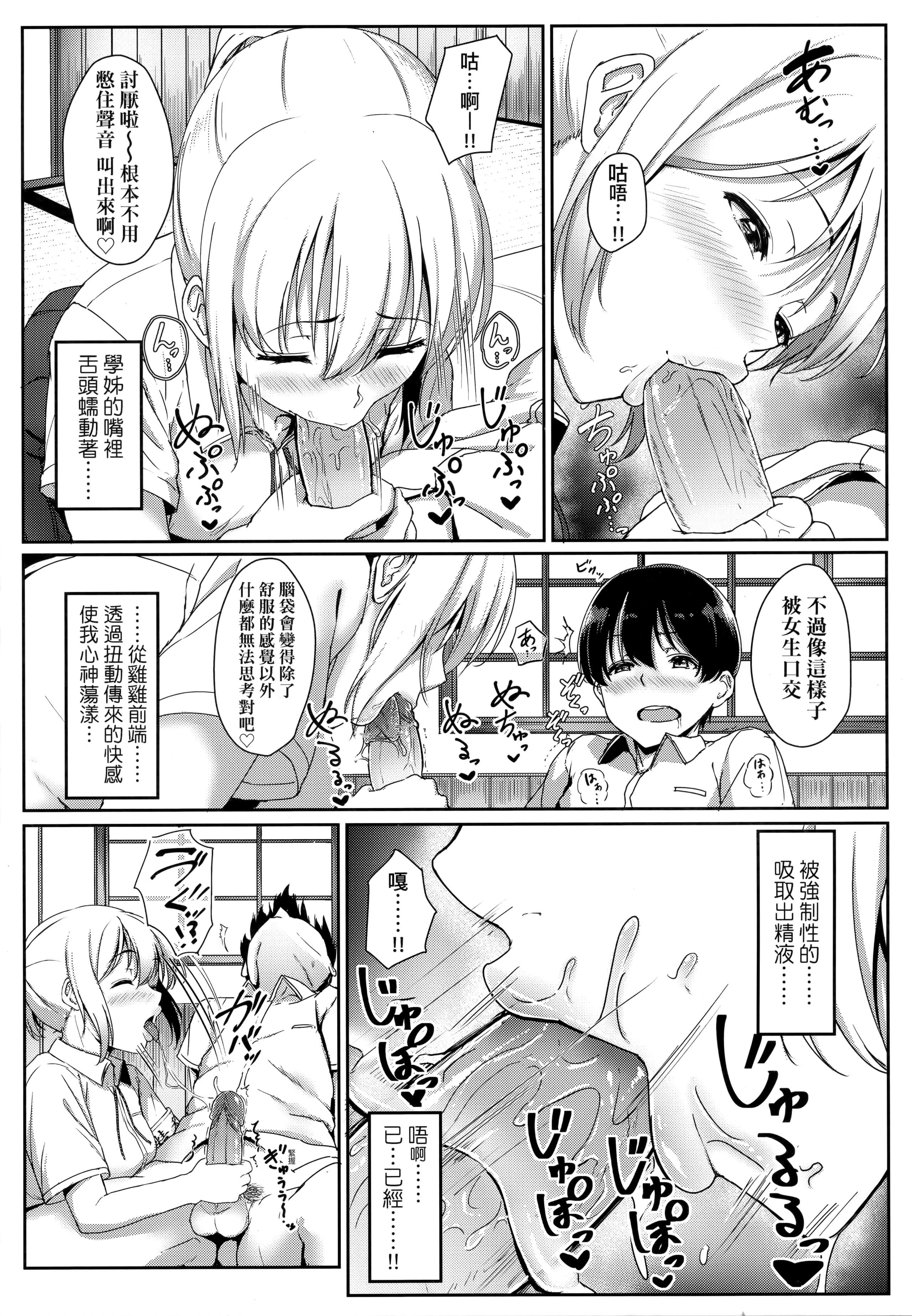 [葵井ちづる]イジワルコネクト坏心眼的肉体接触[中国翻訳][葵井ちづる]イジワルコネクト坏心眼的肉体接触[中国翻訳]