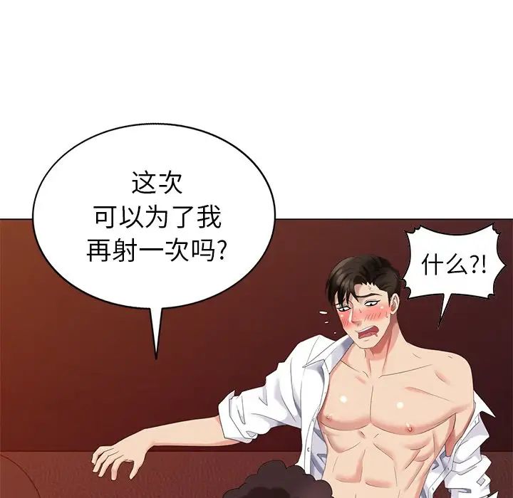 天降梦中人第38话