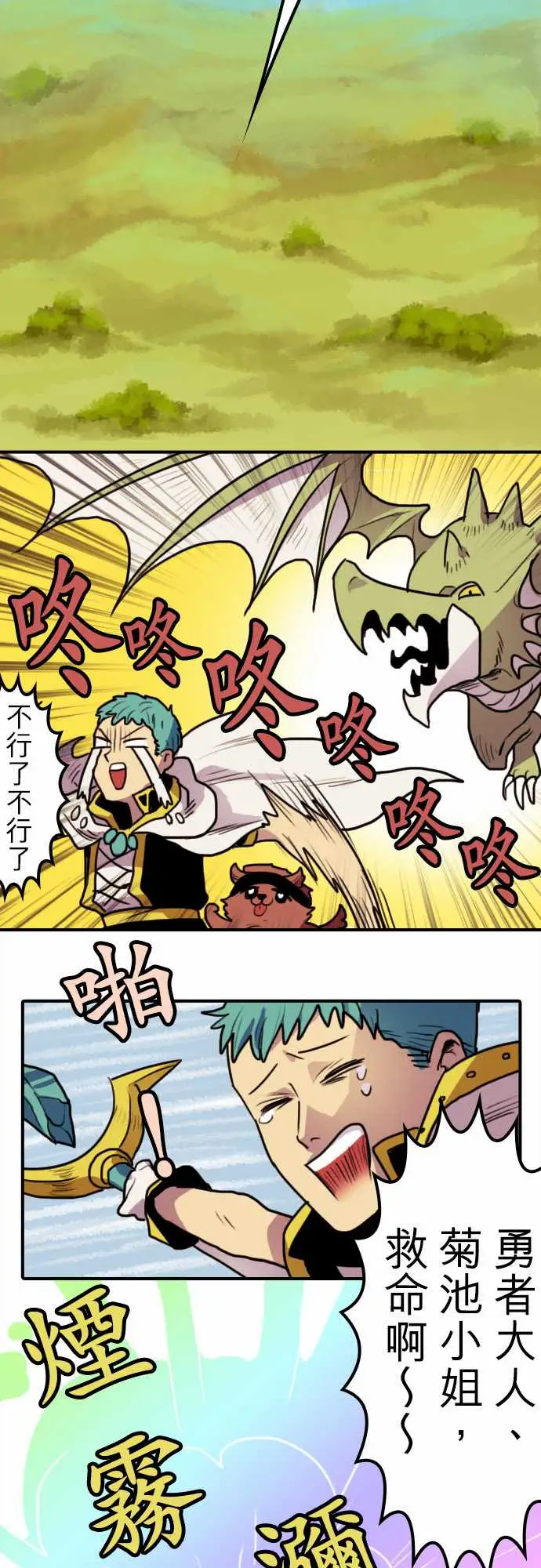 勇者很忙第4话菊池魔鬼战斗营