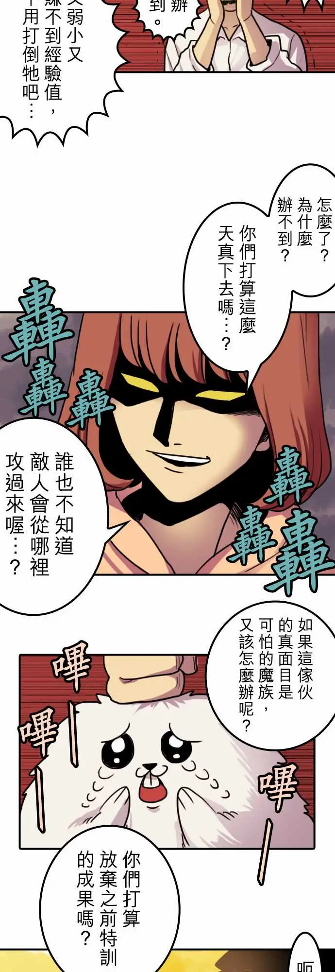 勇者很忙第4话菊池魔鬼战斗营