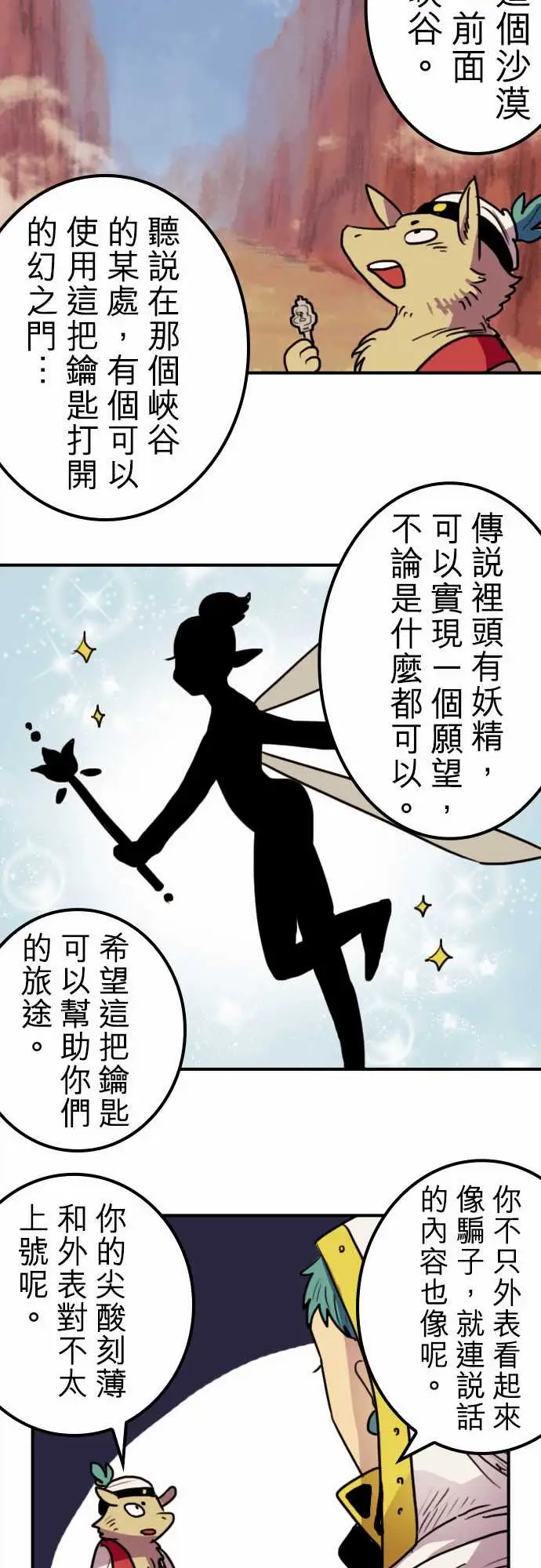 勇者很忙第5话幻之妖精