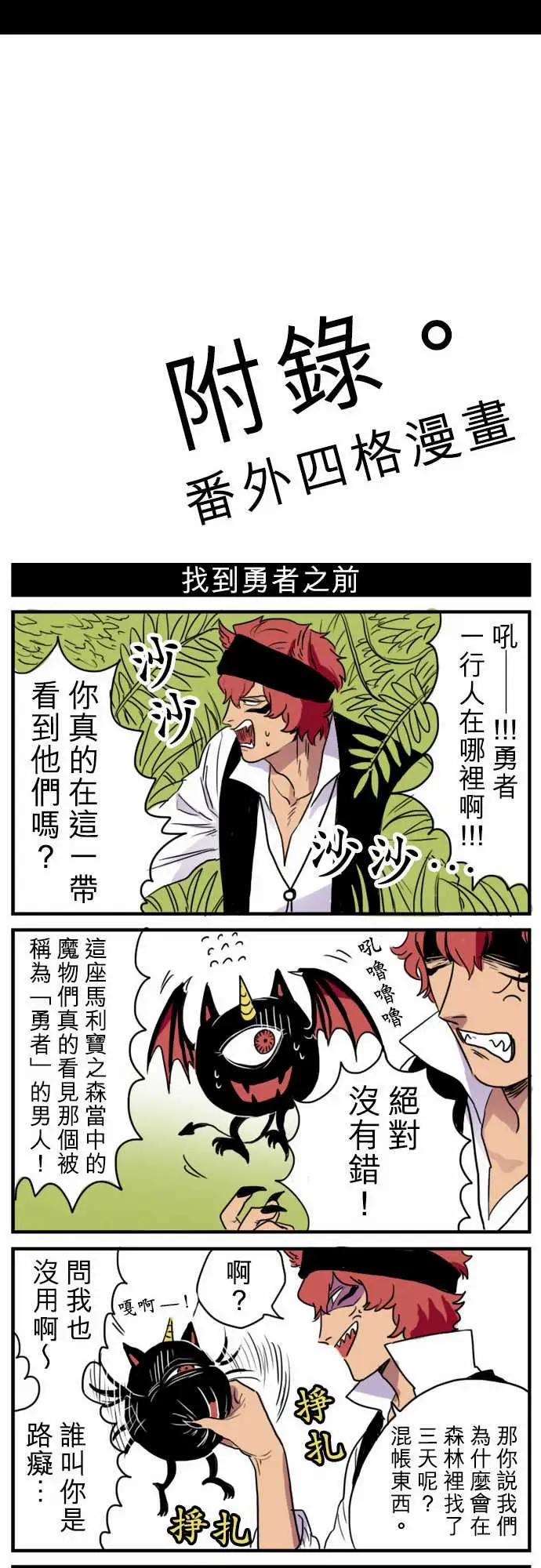 勇者很忙第5话幻之妖精