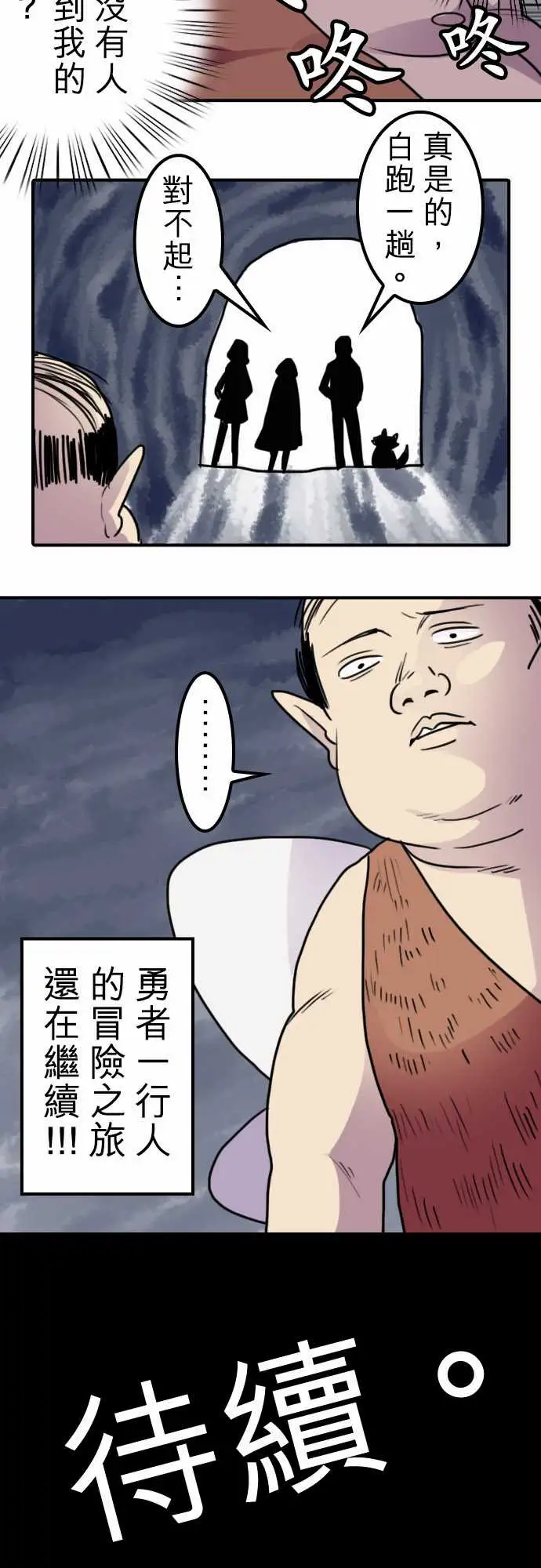 勇者很忙第5话幻之妖精