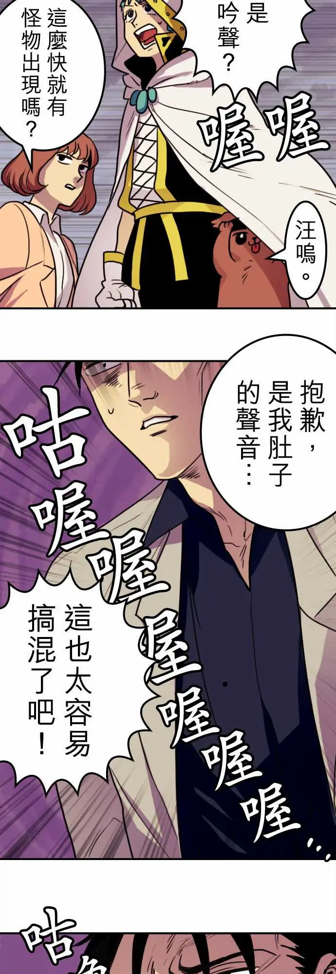 勇者很忙第6话倒数计时