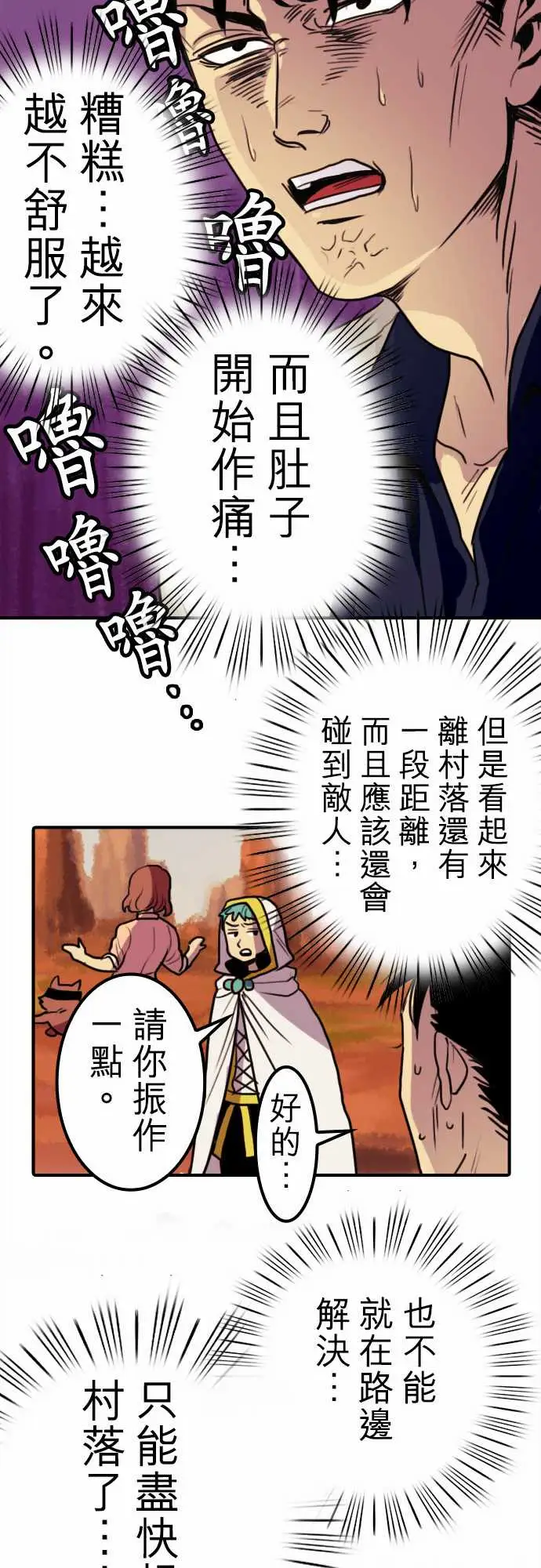 勇者很忙第6话倒数计时