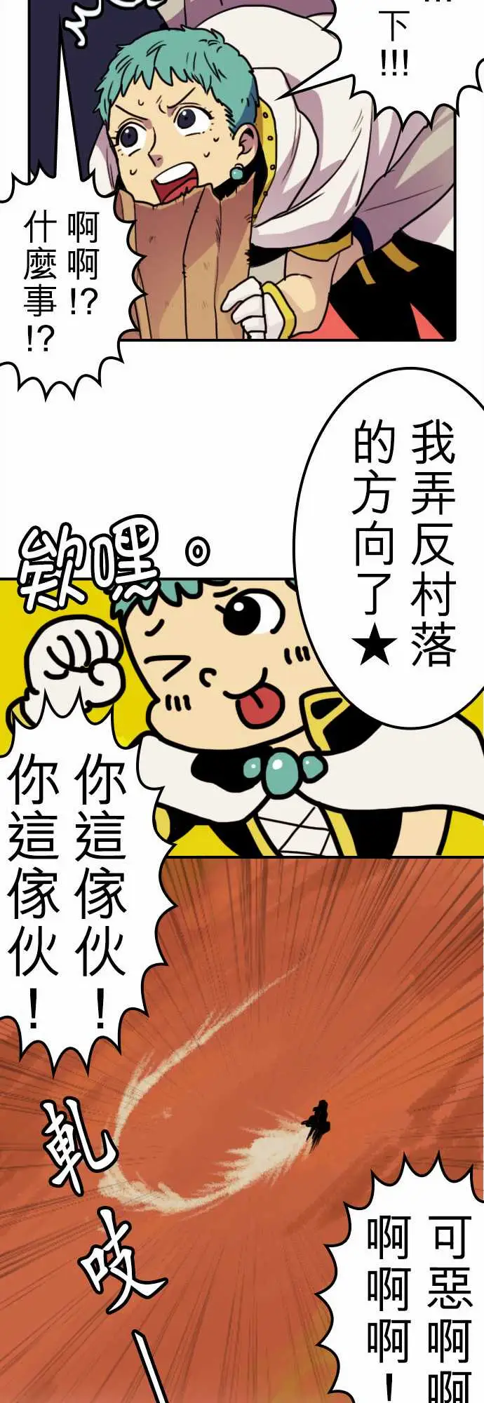 勇者很忙第6话倒数计时