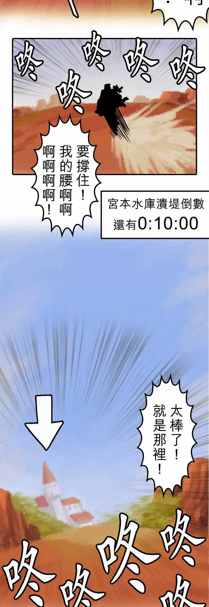 勇者很忙第6话倒数计时