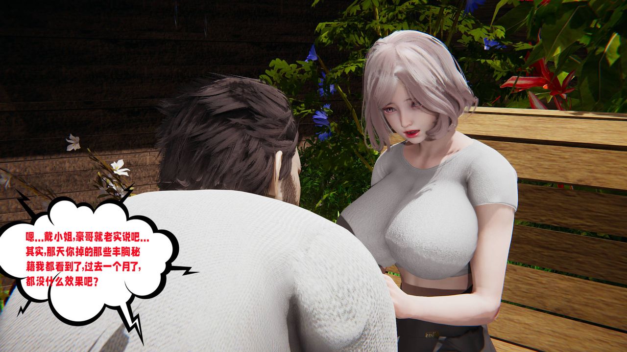 [3D]愛之原力第48話