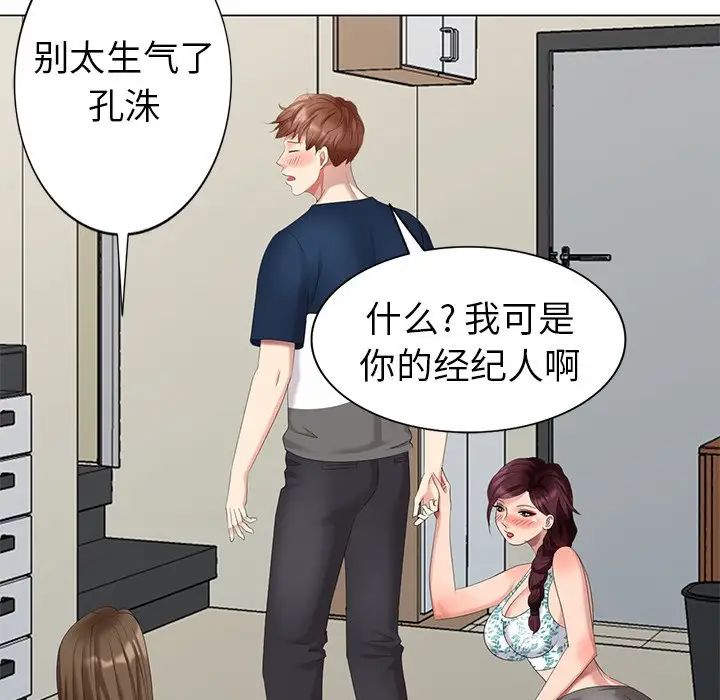 天降梦中人第42话