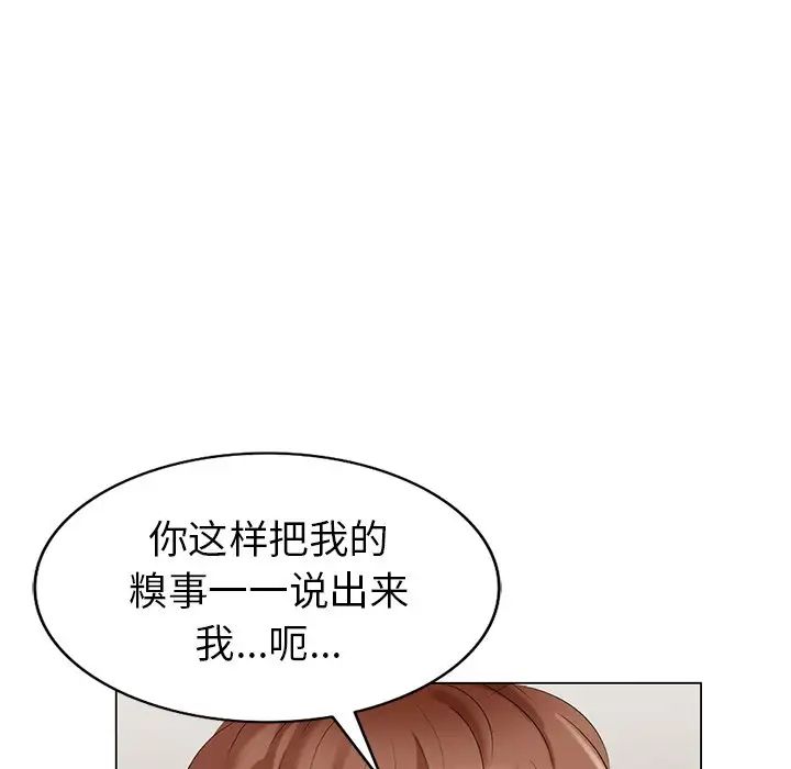 天降梦中人第43话