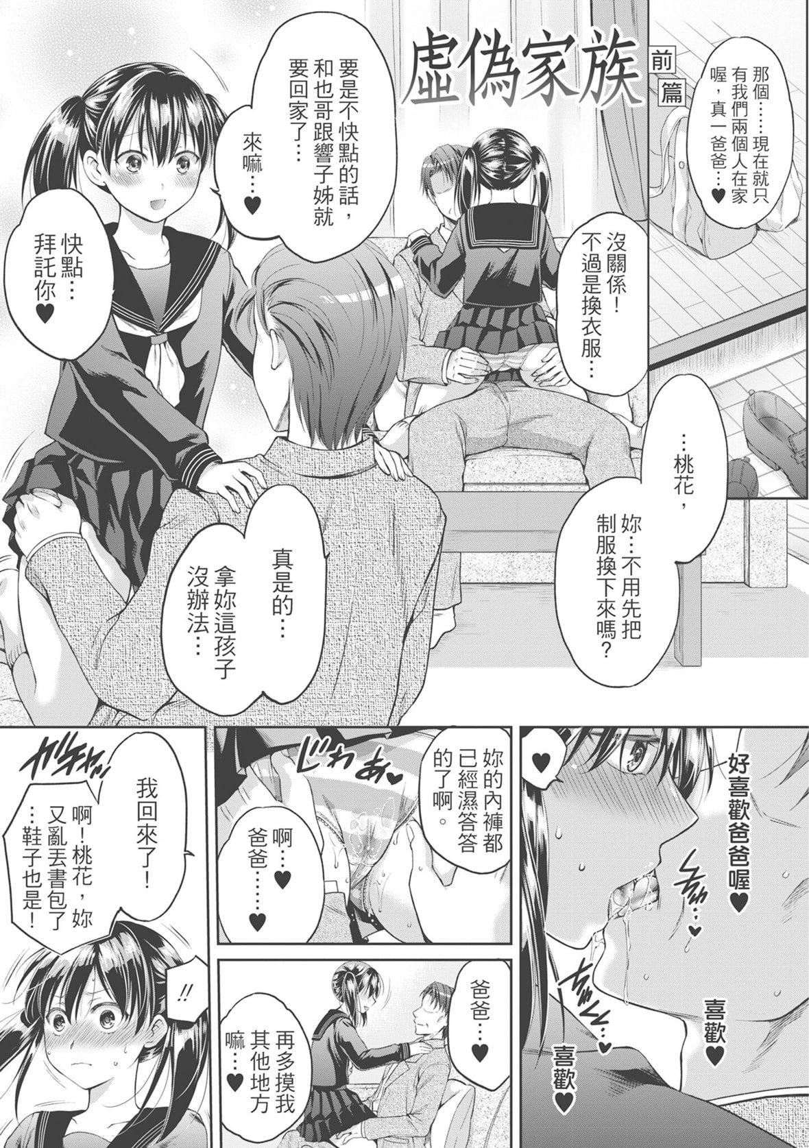 [ハルサワ]伪物傢族义父に堕ちていく姉妹[中国翻訳][ハルサワ]伪物傢族义父に堕ちていく姉妹[中国翻訳]