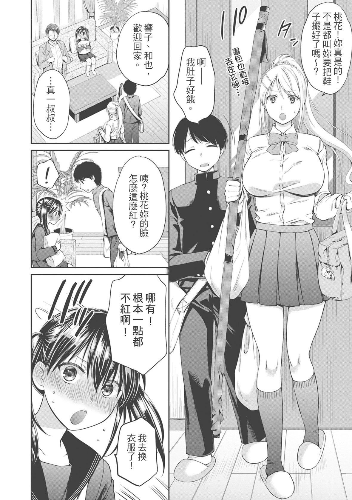 [ハルサワ]偽物傢族義父に墮ちていく姉妹[中國翻訳][ハルサワ]偽物傢族義父に墮ちていく姉妹[中國翻訳]