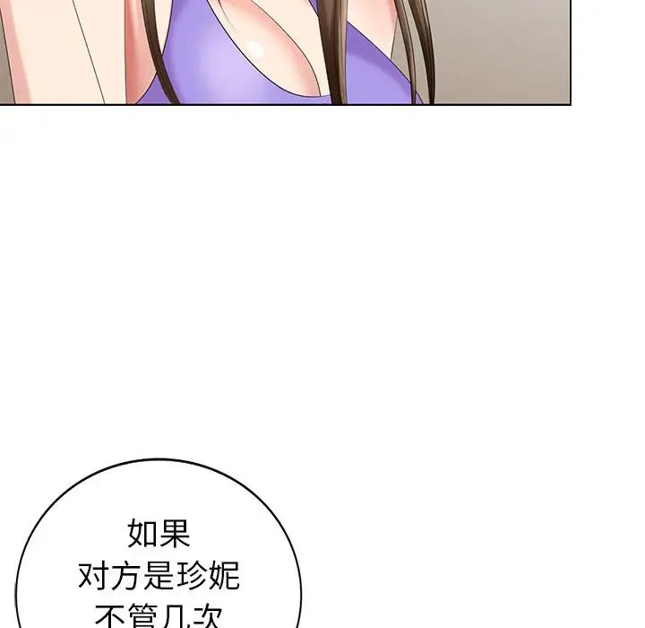 天降夢中人第43话