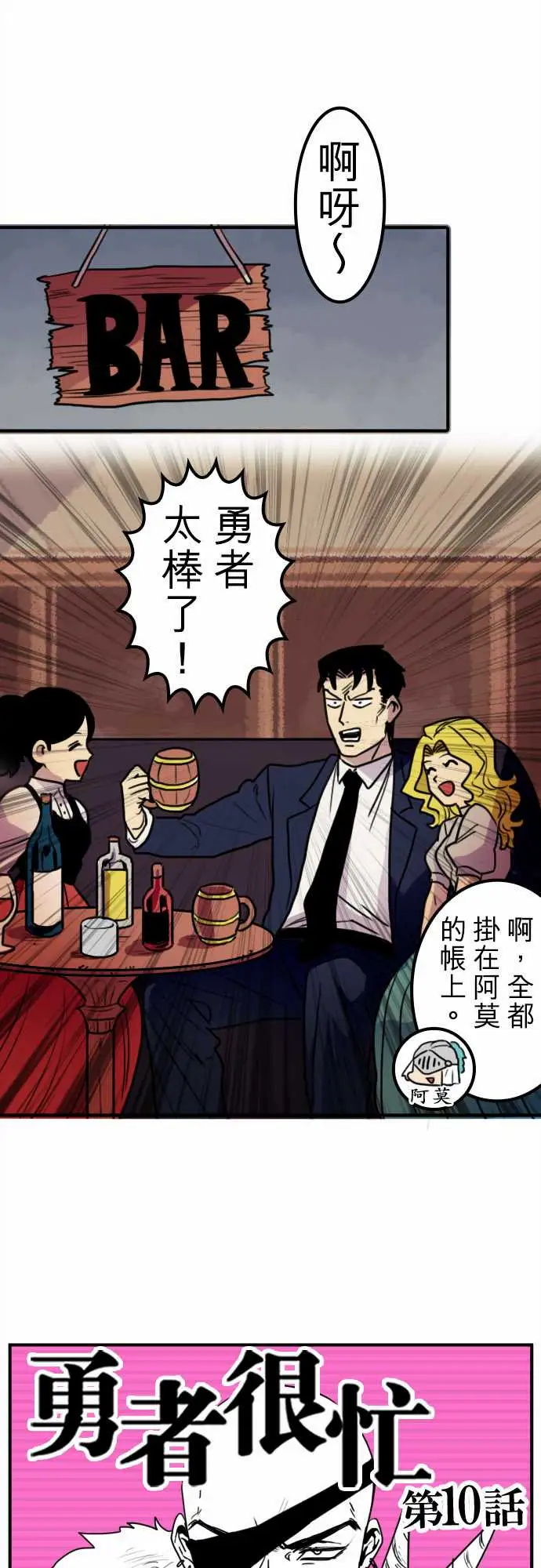 勇者很忙第10话饮酒过量,我过活。