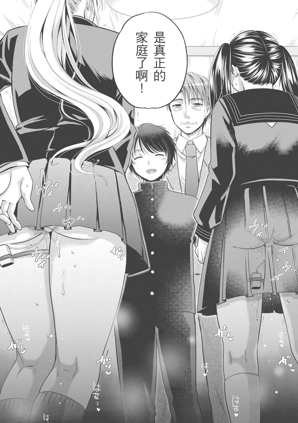 [ハルサワ]伪物傢族义父に堕ちていく姉妹[中国翻訳][ハルサワ]伪物傢族义父に堕ちていく姉妹[中国翻訳]