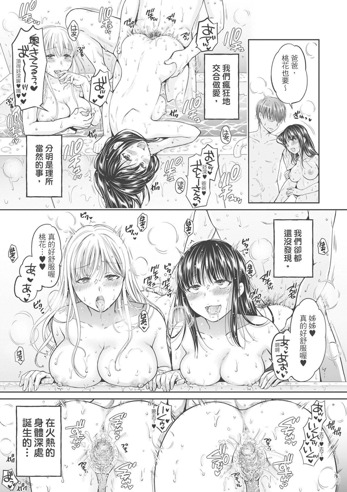 [ハルサワ]偽物傢族義父に墮ちていく姉妹[中國翻訳][ハルサワ]偽物傢族義父に墮ちていく姉妹[中國翻訳]