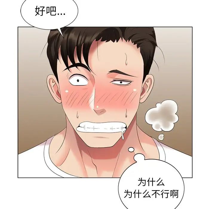 天降梦中人第46话