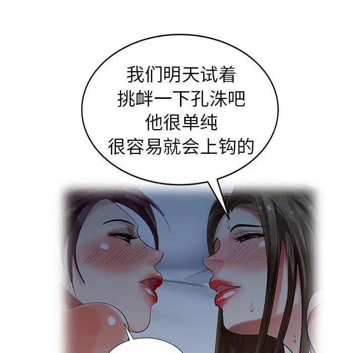 天降夢中人第47話