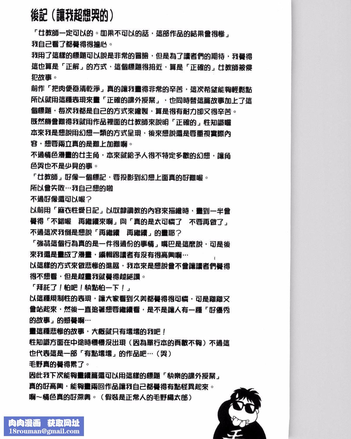 [毛野杨太郎]正しい课外授业[毛野杨太郎]正しい课外授业