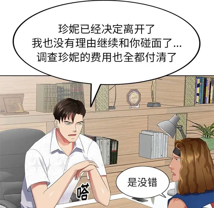 天降夢中人第48話