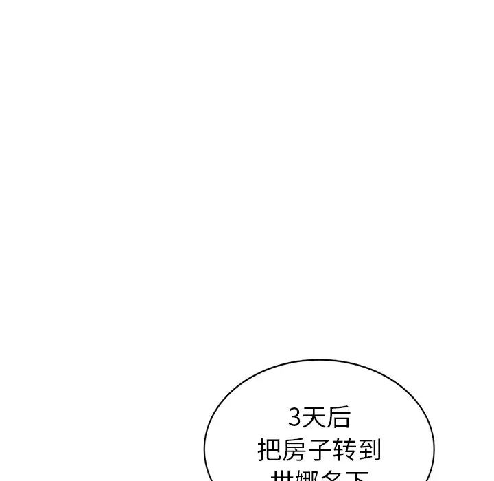 天降夢中人第48話