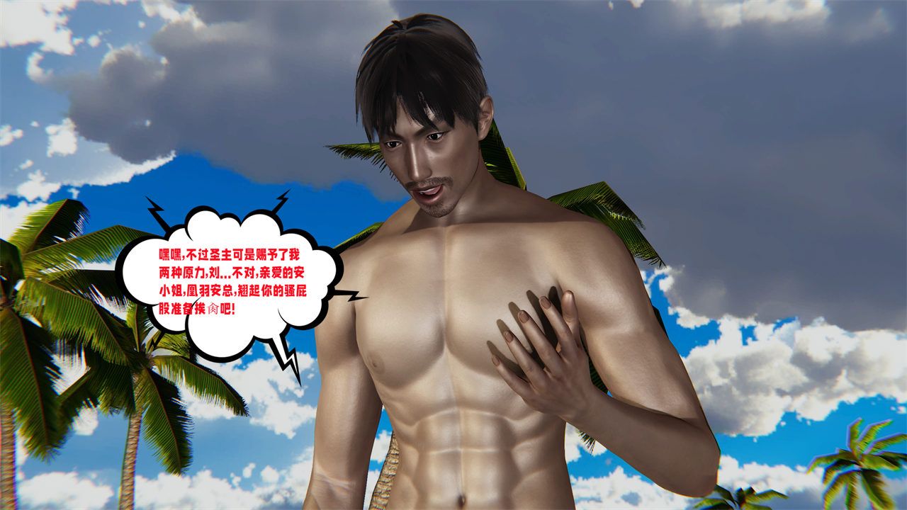 [3D]愛之原力番外第二章01