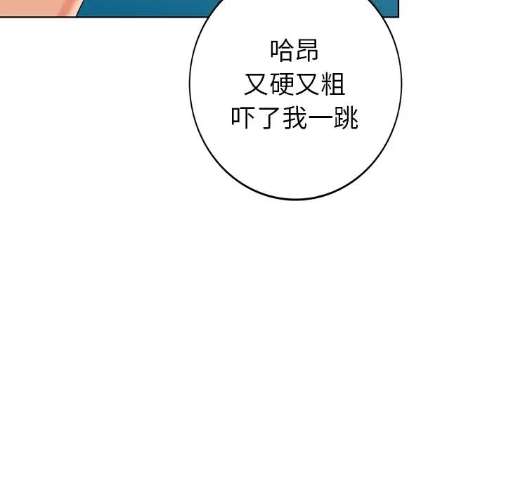 天降夢中人第48話