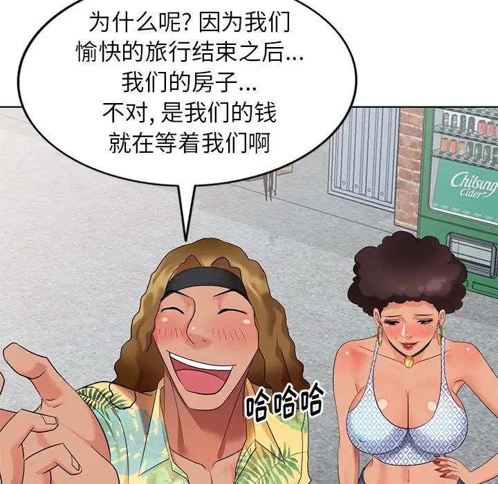 天降夢中人第49話