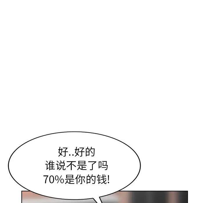 天降夢中人第49話